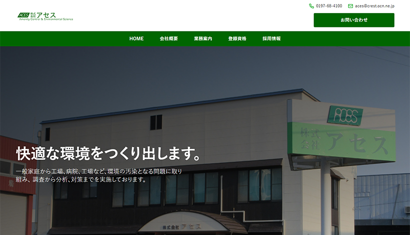 有限会社アセス