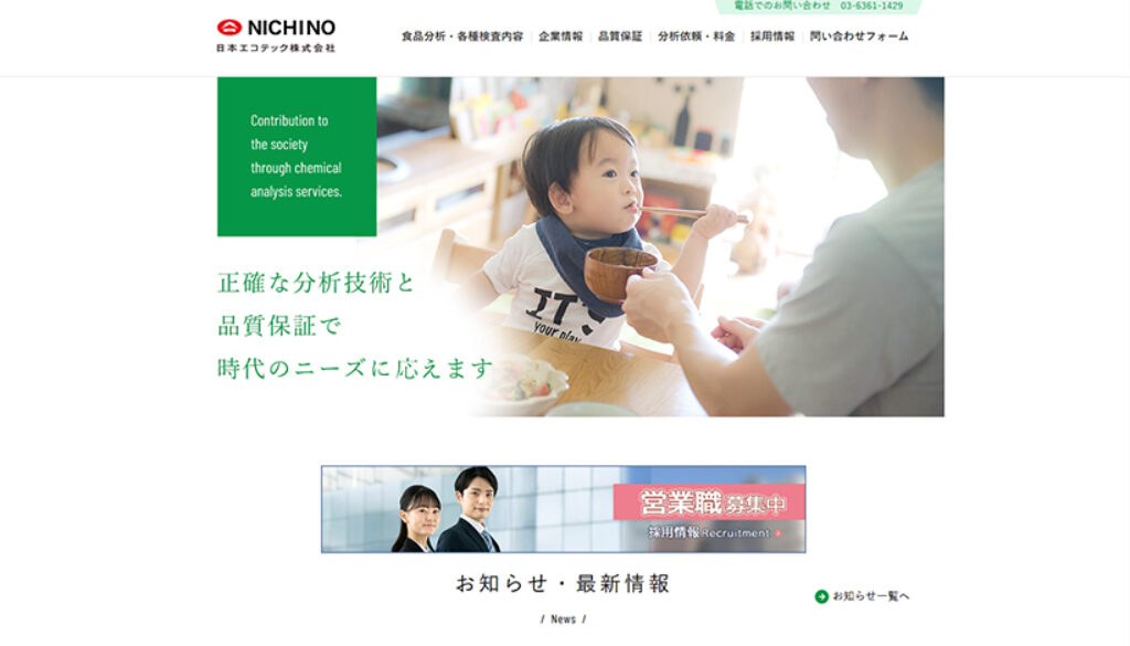 日本エコテック株式会社