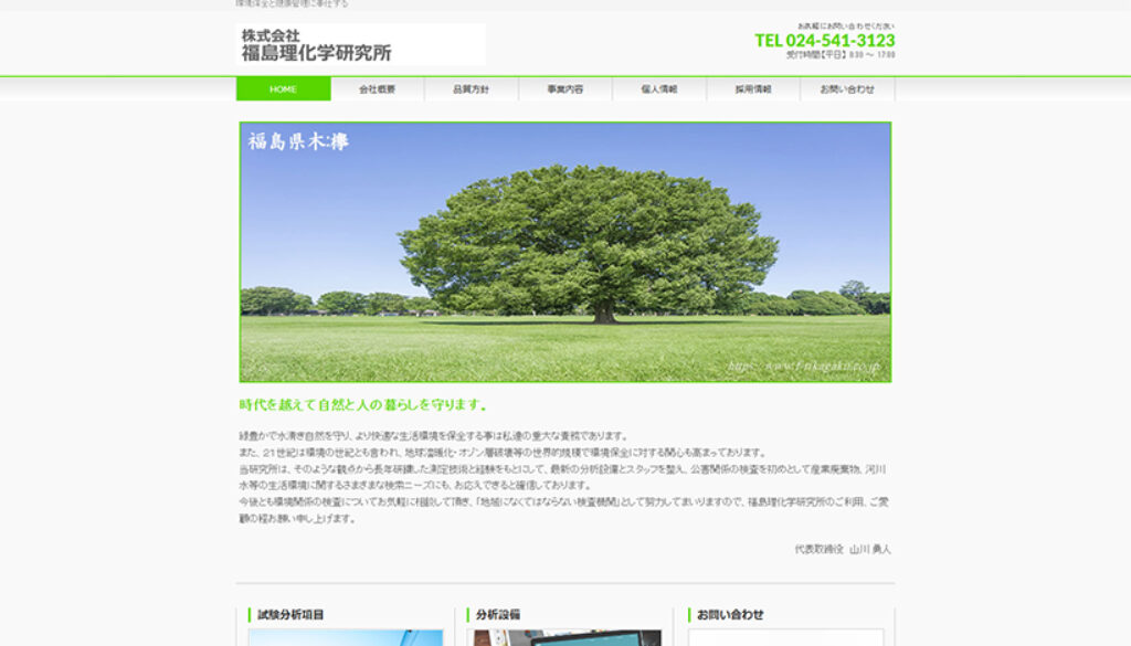 株式会社福島理化学研究所