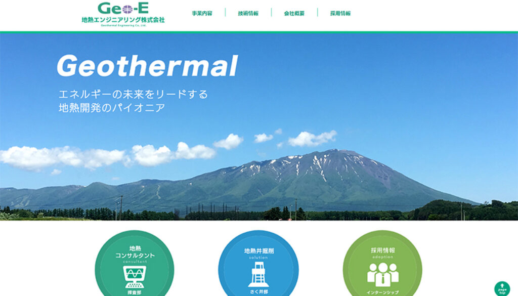 地熱エンジニアリング株式会社