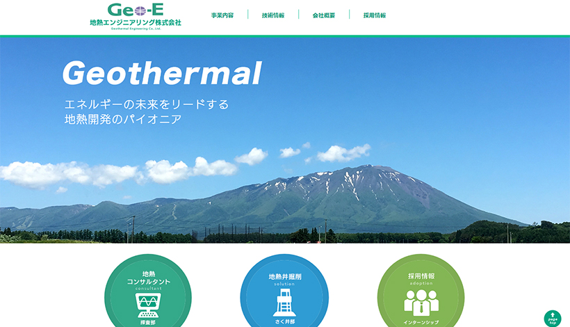 地熱エンジニアリング株式会社