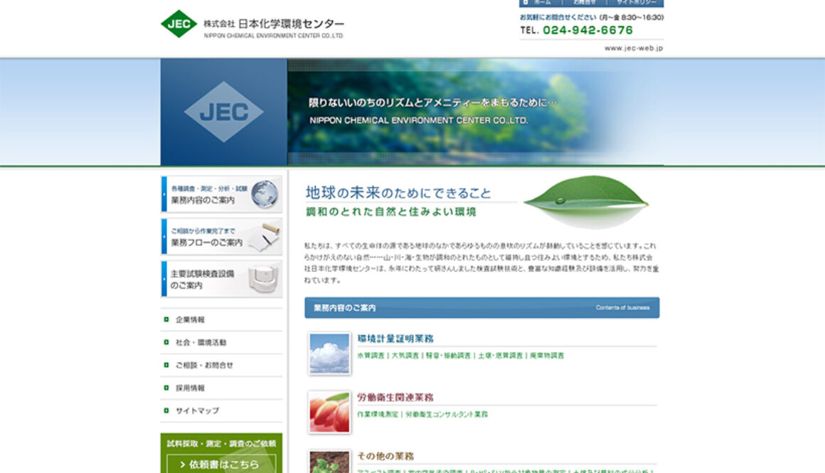 株式会社日本化学環境センター