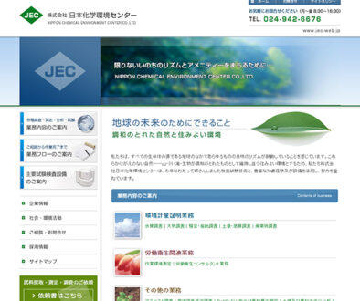 株式会社日本化学環境センター