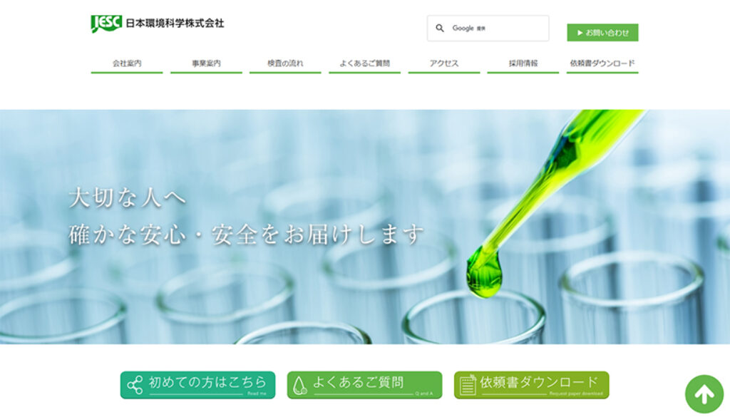 日本環境科学株式会社