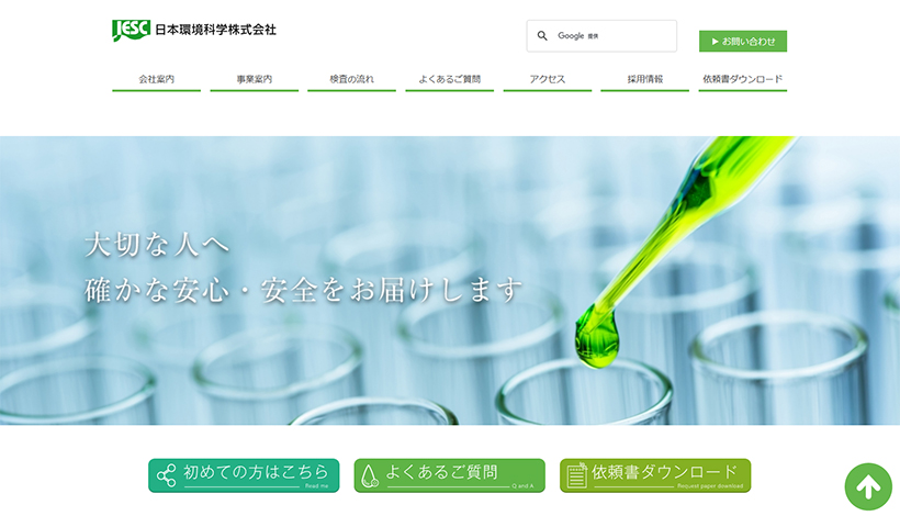 日本環境科学株式会社