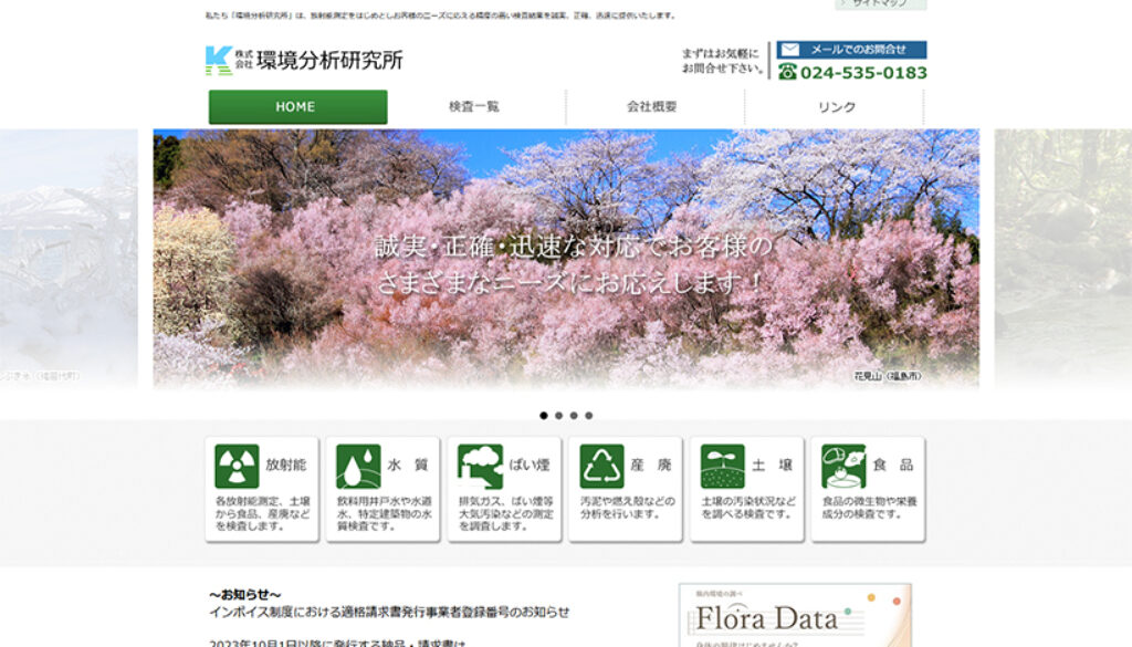 株式会社環境分析研究所