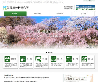 株式会社環境分析研究所
