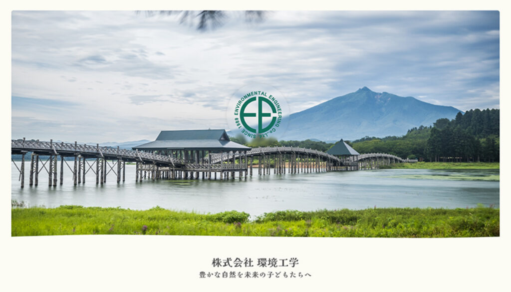 株式会社環境工学