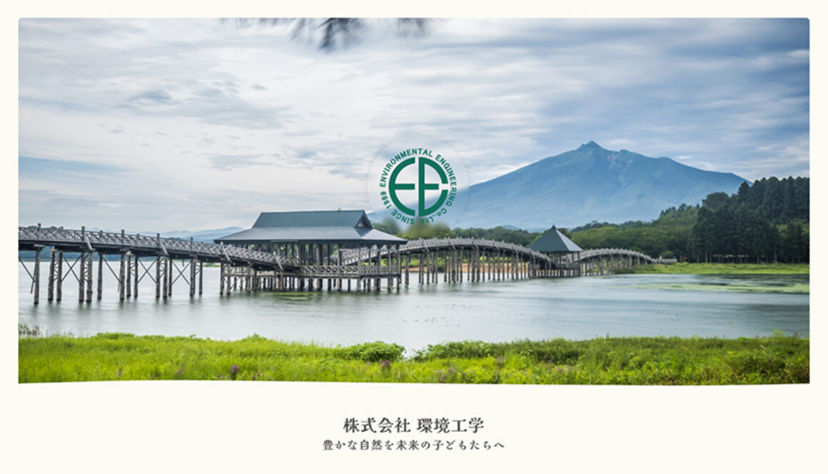 株式会社環境工学
