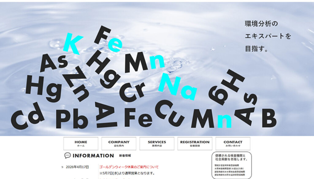 株式会社県南環境