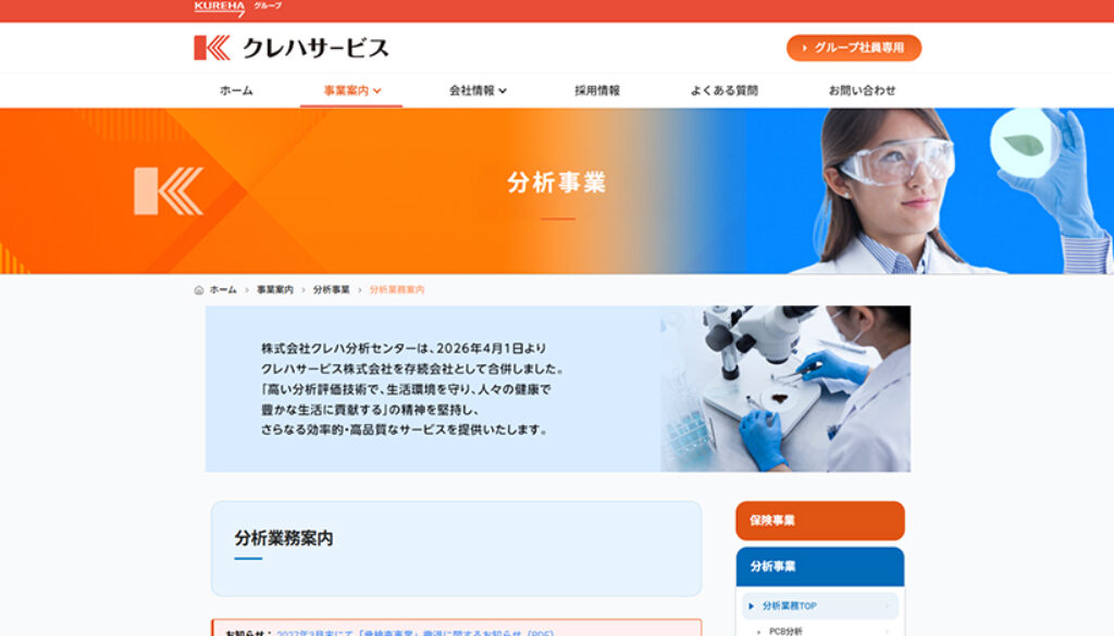 クレハサービス株式会社