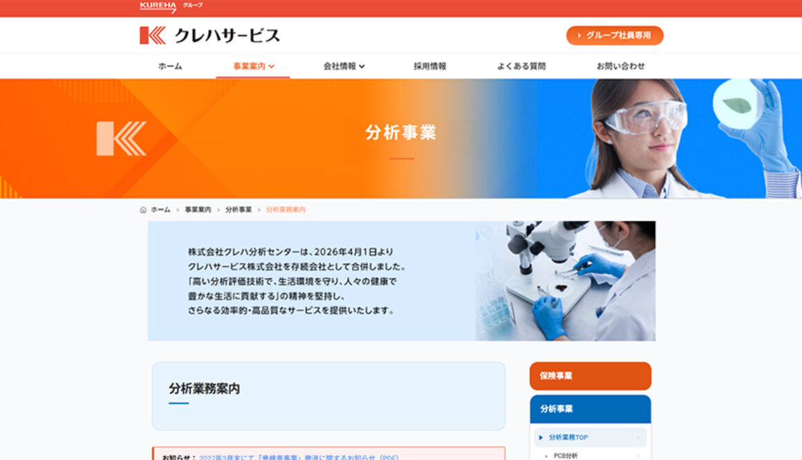 クレハサービス株式会社