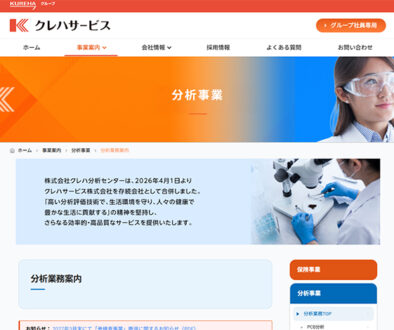 クレハサービス株式会社