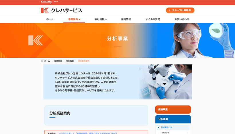 クレハサービス株式会社