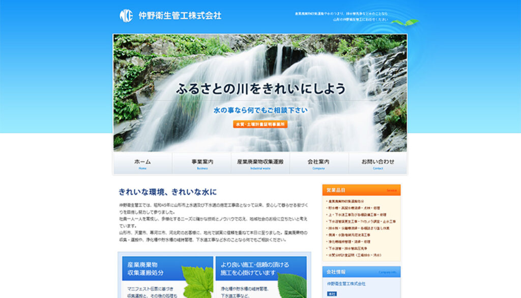 仲野衛生管工株式会社