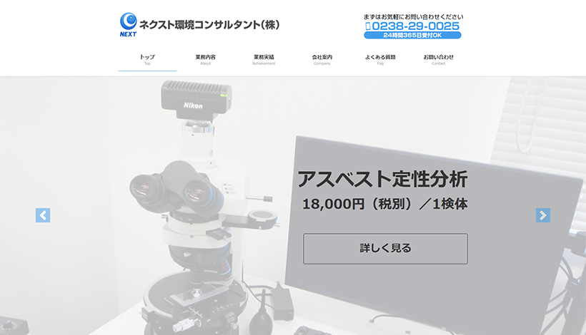 株式会社ネクスト環境コンサルタント