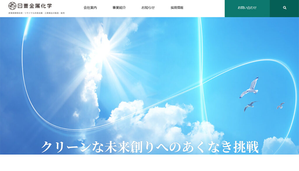 日曹金属化学株式会社