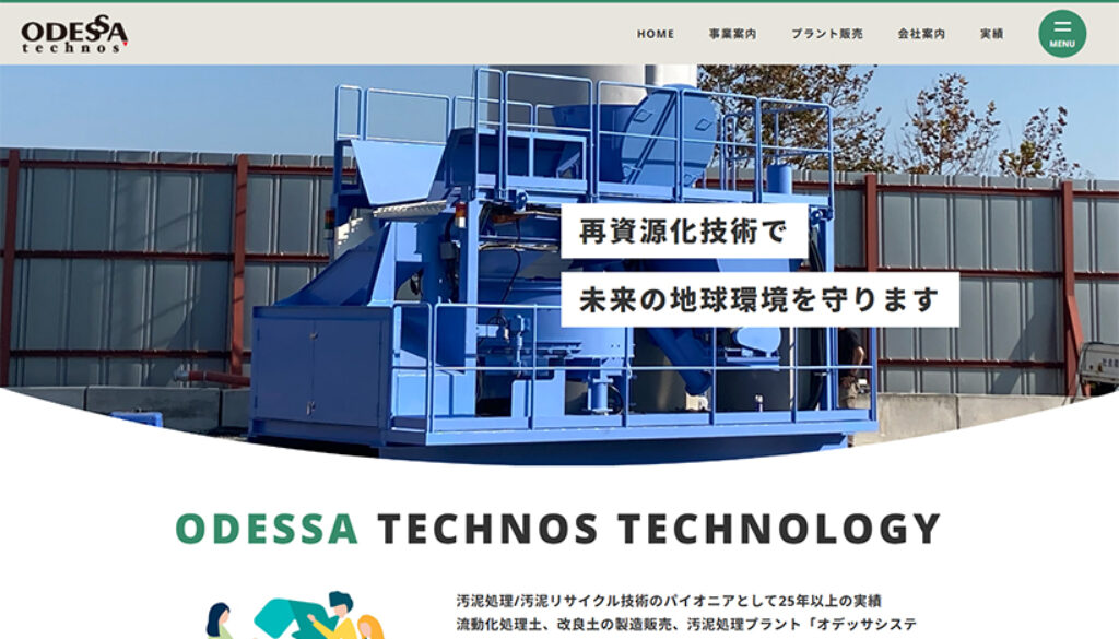 オデッサ・テクノス株式会社