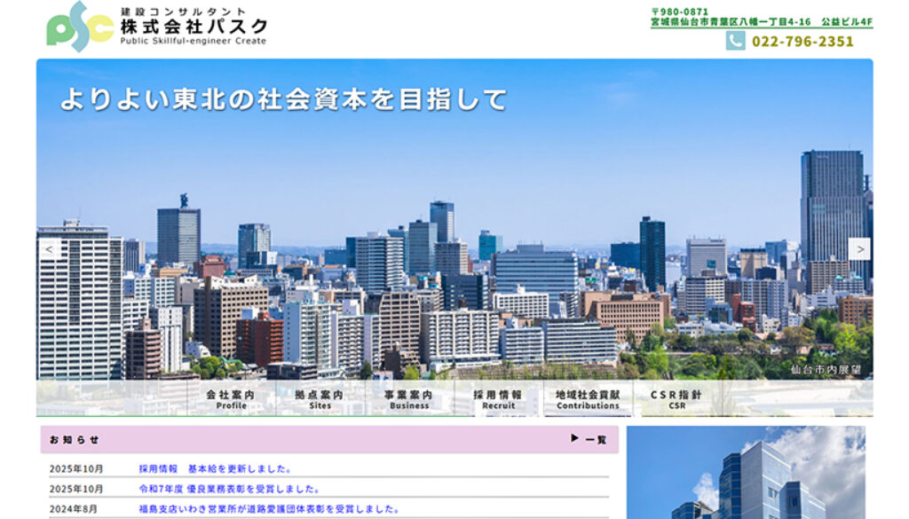 株式会社パスク