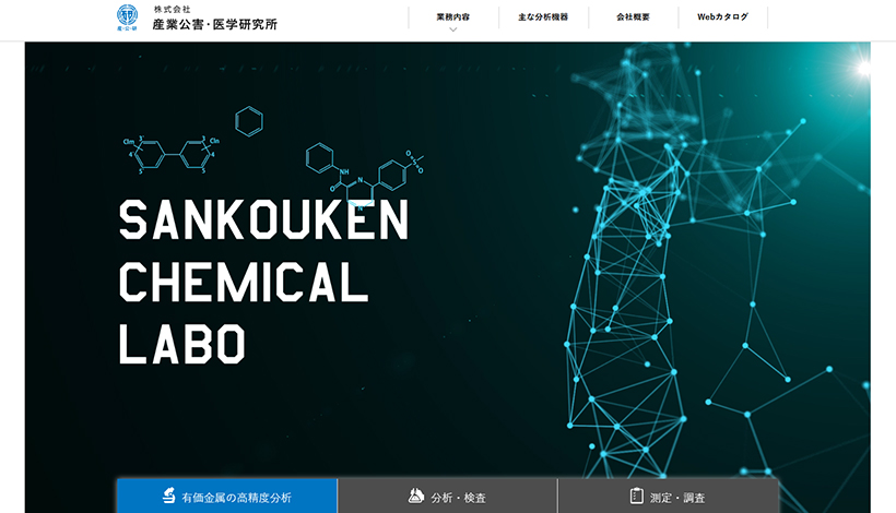 株式会社産業公害・医学研究所