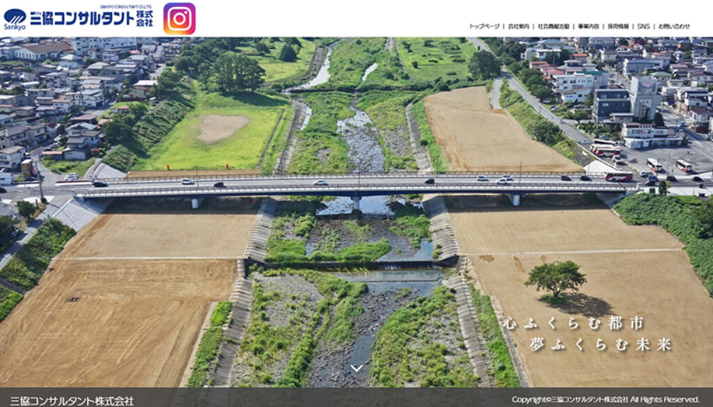 三協コンサルタント株式会社