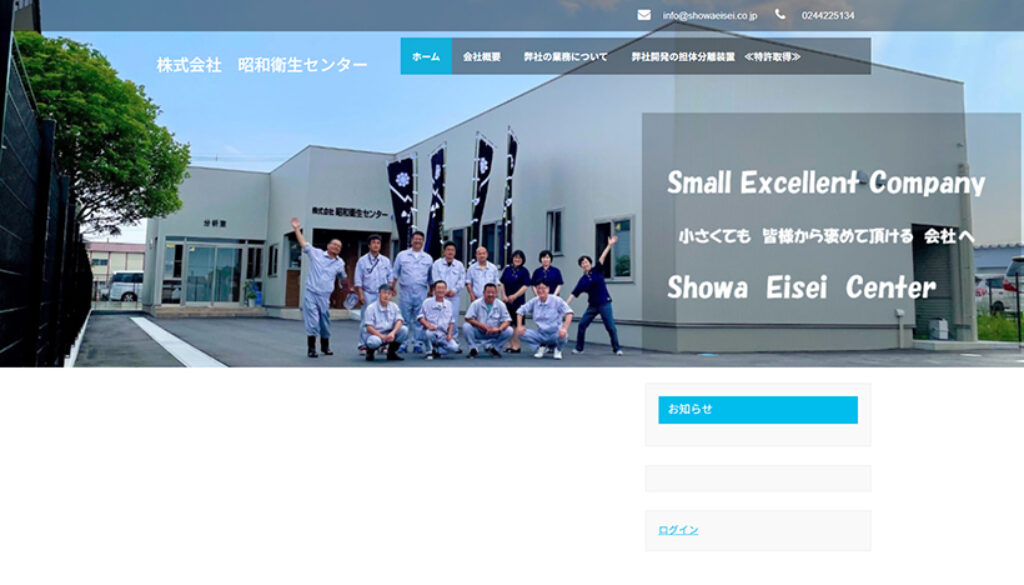 株式会社昭和衛生センター