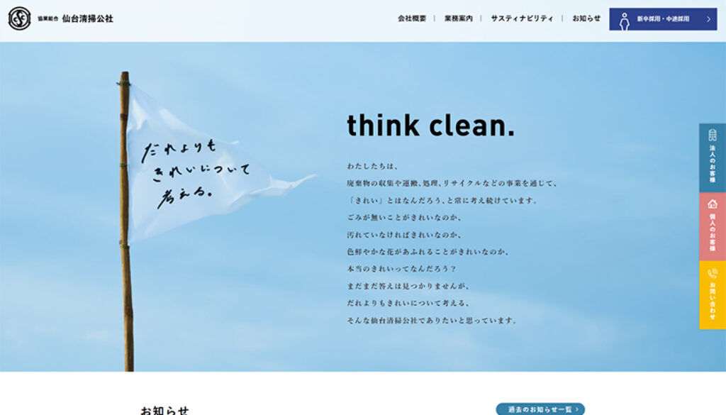 協業組合仙台清掃公社