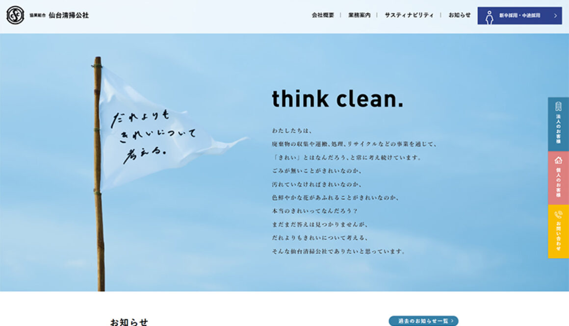 協業組合仙台清掃公社