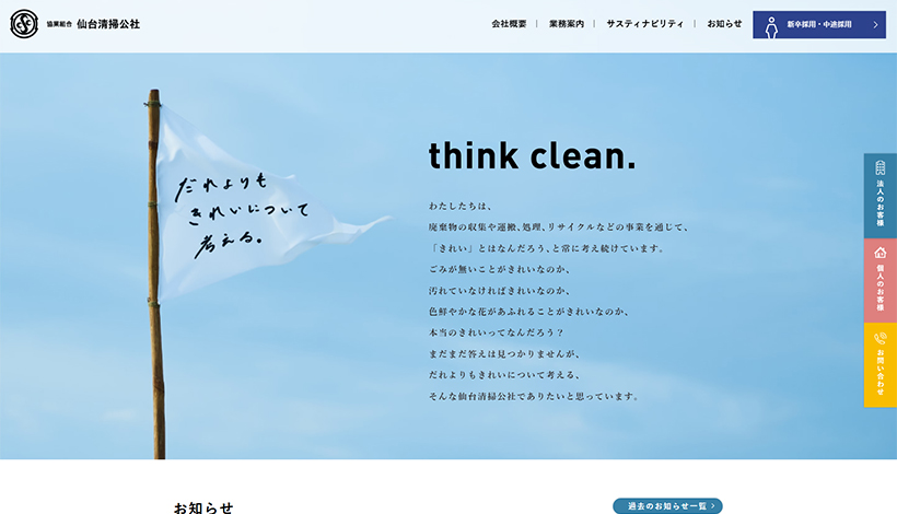 協業組合仙台清掃公社