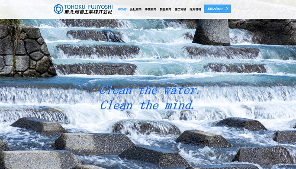 東北藤吉工業株式会社