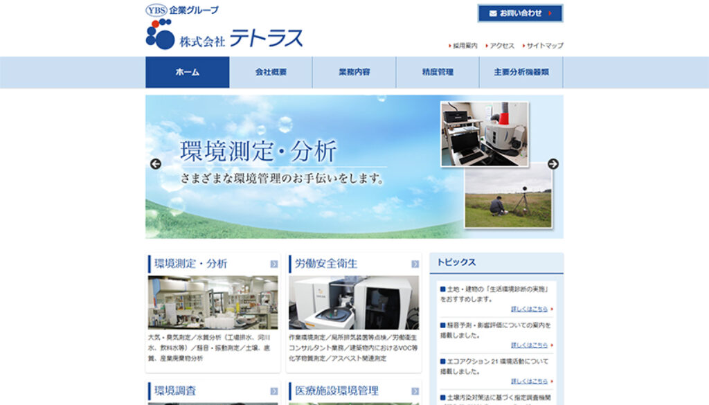 株式会社テトラス