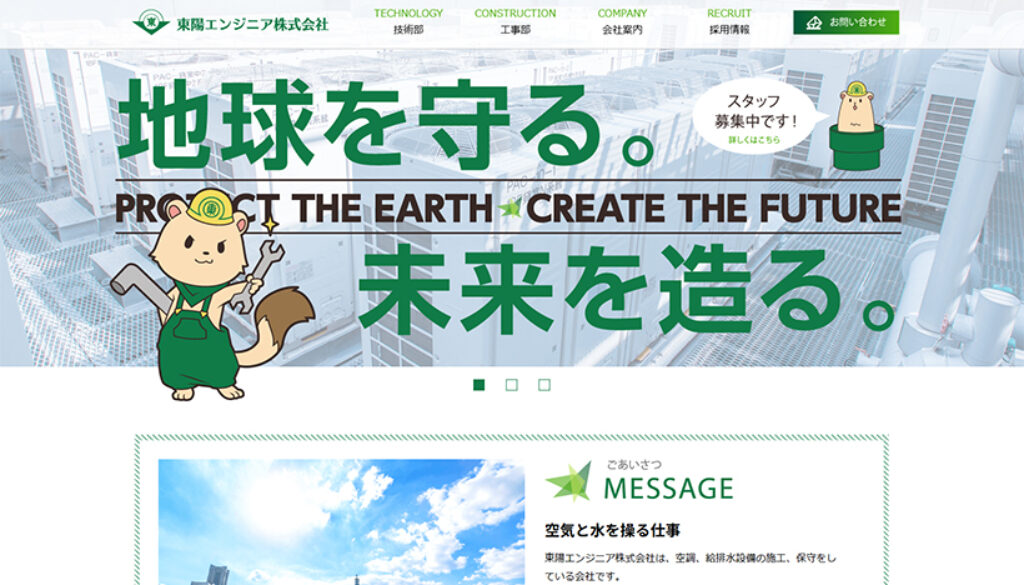 東陽エンジニア株式会社