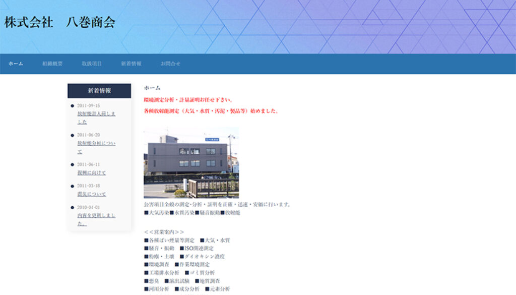 株式会社八巻商会